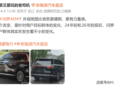 2026款问界M9无伪装实车现身 车身加长配星光门把手或4、5月亮相