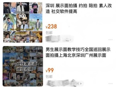 朋友圈“富豪”人设竟能买？1元起售背后产业链引关注