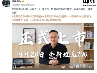 专属“敦煌青”配色加持，全新坦克700 4月20日上市预售价43.8万元起