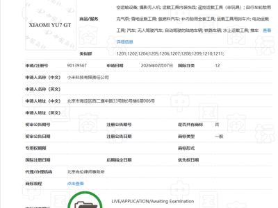 小米YU7 GT蓄势待发：商标申报中 纽北谍照曝光 千匹马力或创纪录
