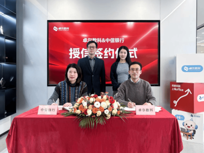 中信银行上海分行携手卓尔数科签约授信，共绘数字营销场景化金融合作新蓝图