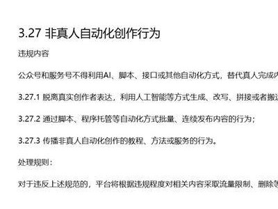 多平台强化AI生成内容管理 微信公众号严打非真人自动化创作行为