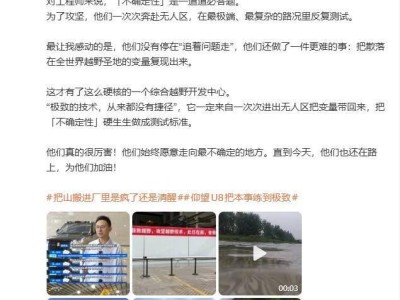 仰望U8研发揭秘：直面越野“不确定性” 铸就硬核技术标杆