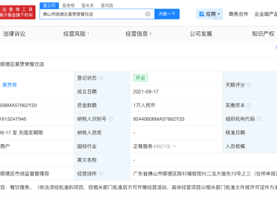 莫氏鸡煲关联企业经营异常