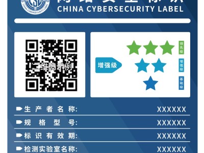 三部门印发《网络安全标识管理办法》