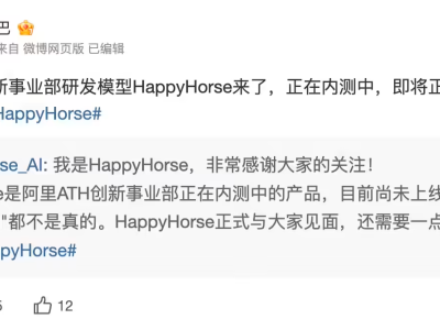 阿里ATH创新事业部HappyHorse模型引关注，多赛道登顶即将开放API