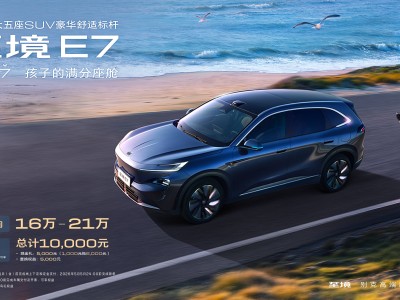 别克至境E7三款配置亮相！16万起售 235km纯电续航+家庭友好设计成亮点