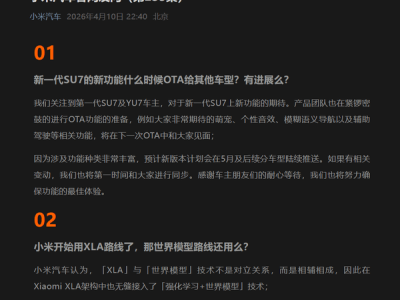 小米汽车官宣：新一代SU7 5月起OTA分批推送 萌宠音效等新功能即将上线