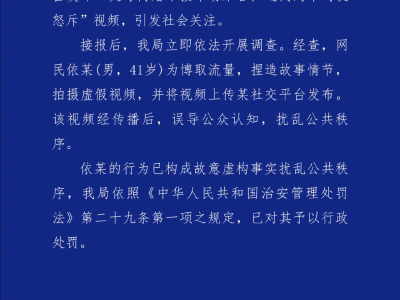 沈阳“小女孩被离异父母拒收”热搜视频系捏造 涉事者已被行政处罚