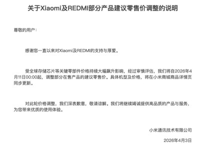 受零部件涨价影响，4月11日起小米部分机型调价，K90 Pro Max等在列