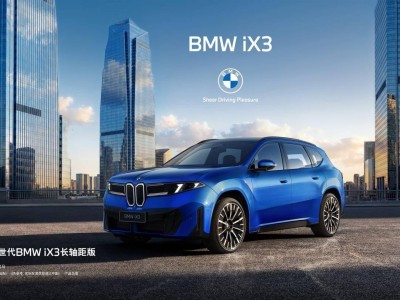 宝马新世代iX3 M60 xDrive性能版将至，2027年投产搭载双电机与800V平台