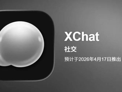 马斯克“微信梦”成真！XChat主打隐私安全，AI加持，国区App Store可下载