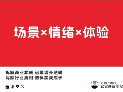 服务业崛起时代：实体企业借“场景情绪体验”三要素激活增长新动能