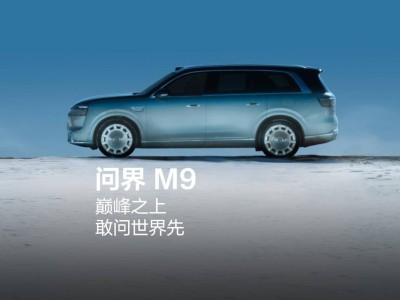 鸿蒙智行全新问界M9首发亮相 星际蓝灯点亮+全栈黑科技引期待