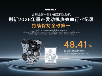 吉利i-HEV智擎混动技术发布，五大颠覆引领全球油电混动新潮流