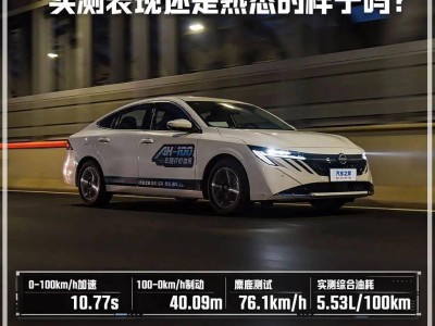 第十五代轩逸焕新登场：外观凌厉内饰智能，省心省油仍是家用优选？