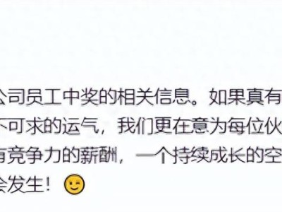 科大讯飞回应员工中1500万彩票离职传闻：若属实为其高兴，更重为员工筑牢保障