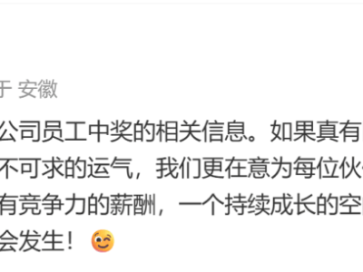 科大讯飞回应员工中1500万彩票离职传闻：若真中奖，真心为他高兴