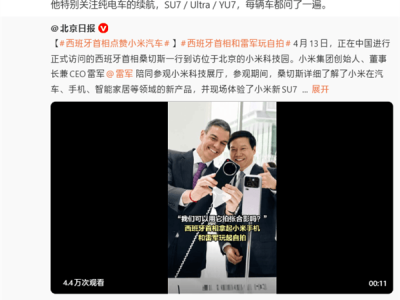 西班牙首相访华专程到访小米科技园 试乘体验后盛赞 追问续航细节引关注
