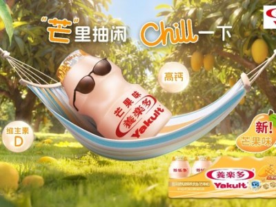 养乐多芒果味新品登场，以风味与营养解锁都市生活“轻”松时刻