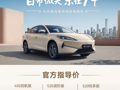 领汇汽车首款纯电轿车e7上市 搭载刀片电池与闪充技术 9.58万元起售