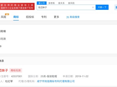 炫迈妹子商标已被驳回
