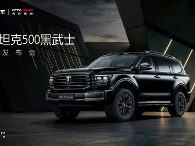 全新坦克500黑武士上市！两种动力可选 限量500台开启个性化越野新体验