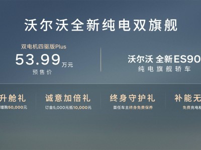 安全豪华驾控三重奏！沃尔沃全新纯电双子星EX90与ES90开启预售