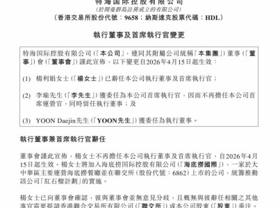 杨利娟辞任特海国际CEO 重回海底捞 统筹推进“红石榴计划”实施