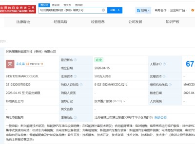 宁德时代在泰州成立新科技公司 注册资本500万