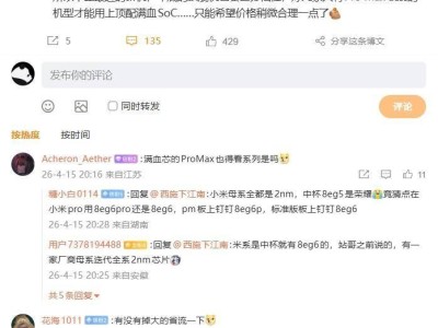 年底旗舰机市场新动向：仅Pro Max版搭载满血SoC 成本压力致处理器降档成趋势