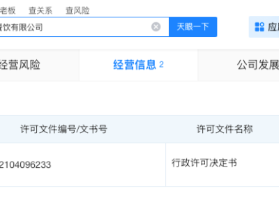 杨国福计价错误门店近期刚取得食品经营许可