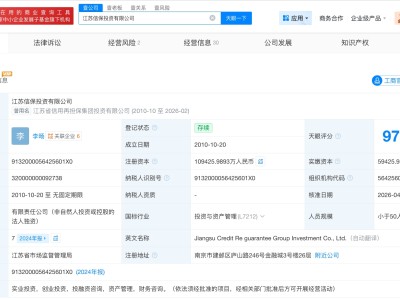 江苏信保投资公司增资至10.9亿 增幅约84%