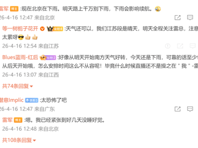 雷军亲测小米SU7续航！1265公里挑战一次充电，坦言紧张多日盼天公作美