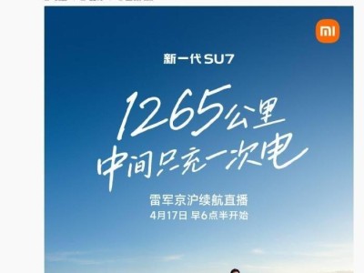 雷军直面小米被黑质疑：直言不会因黑稿噤声，明早将直播SU7续航测试