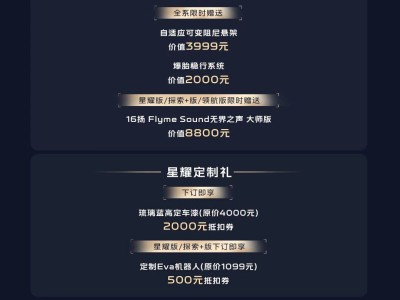 吉利银河星耀7开启预售！11.28万起售，性能配置双在线，插混市场新选择