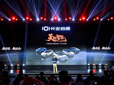 长安启源双车焕新OTA升级 智能化进阶加速迈向全球市场