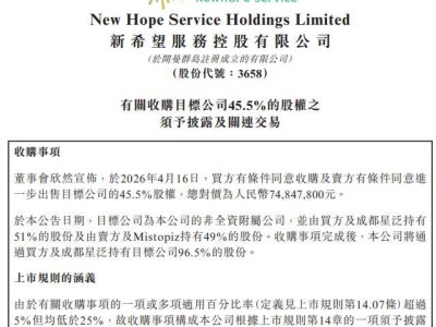 新希望服务7484万“债转股”增持，刘永好家族强化成都物管市场布局