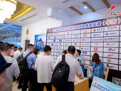 2026华南峰会落幕：2000+精英共探智造光储充电源电感变压器新未来
