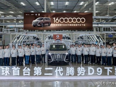 比亚迪第1600万辆新能源车下线