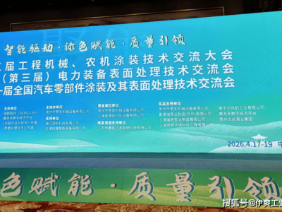 伊爽环境亮相常州涂装盛会 携创新成果共绘轮毂表面工程新蓝图
