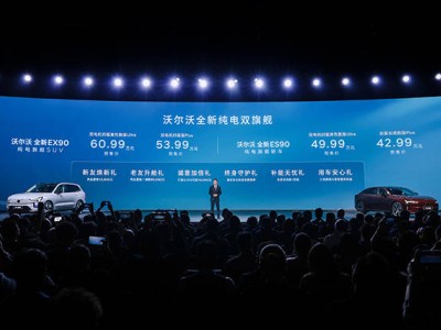 沃尔沃以安全为基石，打破配置差异，重塑豪华纯电价值新标杆