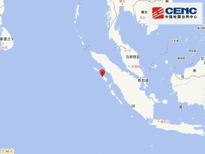 印尼尼亚斯岛发生5.6级地震 震源深度30千米