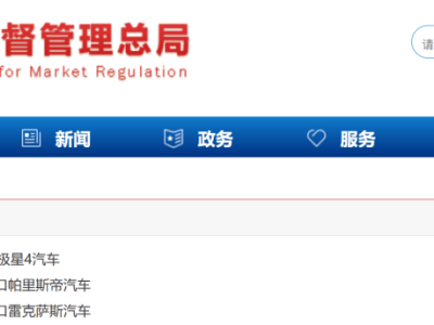 国家市场监管总局发布召回通告！吉利、现代、丰田多款汽车在列