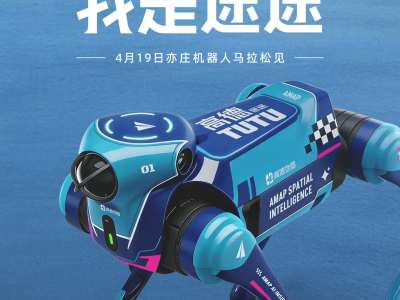 高德首款“机器狗”途途将亮相！阿里具身AI赛道迈出关键一步
