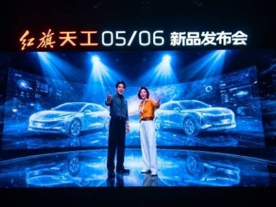 红旗天工05与06：以东方美学融合硬核科技，开启纯电出行新体验