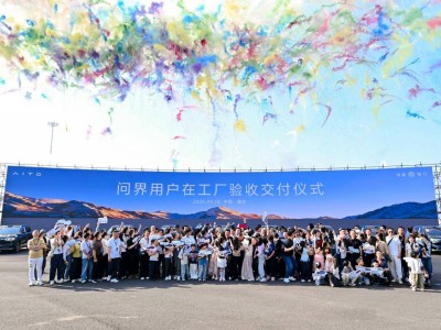 问界工厂交付：透明化提车获认可，五高标准引领智慧出行新风尚