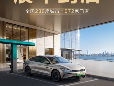 比亚迪汉EV闪充版全国多城到店，4月22日上市续航达705公里