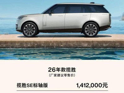 2026款揽胜多版本登场！SV马年高定版368.9万，24K金标鎏金漆限量售罄