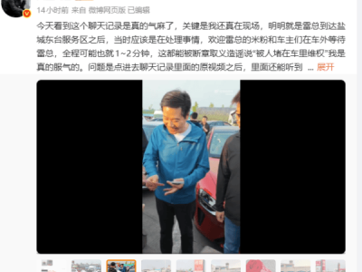 小米徐洁云驳“雷军被堵车里维权”谣言：造谣者必将担责